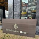 포시즌스 호텔 서울 | 포시즌스호텔 서울 내돈내산 투숙 후기! 5성급 호텔은 다르다...💫