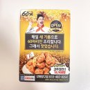 60계치킨(양구점) | 강원도 양구 60계치킨 배달후기 (고추치킨,간지치킨 반반)