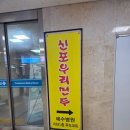 우리만두식당 | 전주 예수병원 내에 있는 식당 신포우리만두