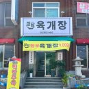 정담육개장 이미지