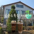 7225 | 덕평공룡수목원 카페 메뉴 아이스라떼 커피 아기음료 추천 후기
