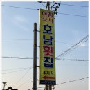호남횟집 이미지