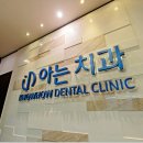 동탄아는치과의원 네이버블로그