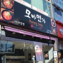 모바면가 - 부평구 부평문화로80번길 39 | 모바면가