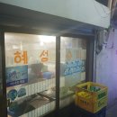 혜성슈퍼 이미지