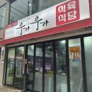 덕성식육식당