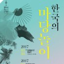 한국의 마당놀이 이미지