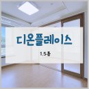 문현동큰길부동산중개사무소 | 디온플레이스 - 문현동 오피스텔, 역세권, 분리형 오피스텔