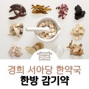 경희한방한약국 이미지