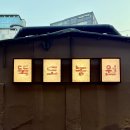 성수농원