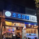 조조상회 이미지