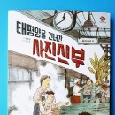 분희농장 | 태평양을 건너간 사진신부 - 하와이 이민 일제강점기 초등역사동화