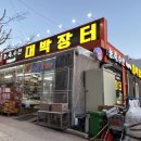 우리동네대박장터