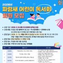 파랑새 어린이 도서관 이미지