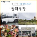 아트카 - 광양시 와룡길 9-6 | 제주도렌트카 고민 끝, 돌하루팡 가격 비교 후 예약 추천 제주렌트카 후기