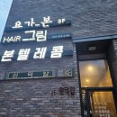 주내로 | [미미운동] 청주 성화동 운동 추천 / 하타 요가 WALL 요가 / &#39;요가본&#39;