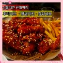 반월-9 | 신통치킨 반월역점 후라이드 양념치킨 감자튀김 세트 내돈내산 후기