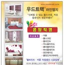 우드트랙 이미지