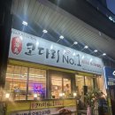 일오삼식당 | 송도/센트럴파크/한식/코다리조림/거룩한일오삼 어해도코다리/맛집/추천/솔직후기