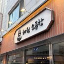[왕십리 맛집] 소곱창 메이트와 방문한 "혜원소곱창" 모둠구이 솔직 후기