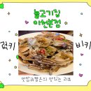 늘고기집 이미지