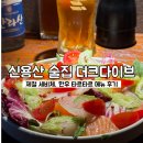 이브 | 용산 이자카야 신상 맛집 더크다이브 후기