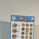 가득피자 운정점 이미지