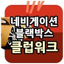 3.5인치 대형LCD화면 블랙박스 설치 장착 인스톨 작업 후기 리뷰 『 수원 SM3 블랙박스 / 수원블랙박스 』