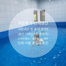 그레이스톤풀빌라 | 단체 풀빌라 펜션 추천 [용인 그레이스톤 풀빌라] 펜션에서 단체모임