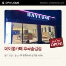 데이롱카페 역곡황금점