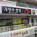 우렁찬쌈밥추어탕 이미지