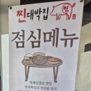 찐대박집 이미지