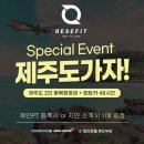 리세핏 이미지