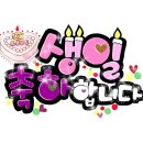 1월 27일 제인에어님의 생일 축하합니다~~ 이미지