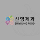 신영제과 이미지