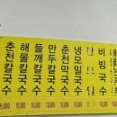 춘천칼국수 이미지