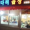 삽다리곱창전문점 이미지