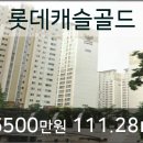롯데골드부동산공인중개사사무소 이미지