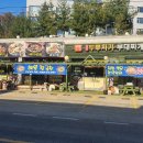 두루두루식당