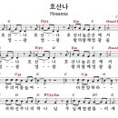 호산나 네이버블로그