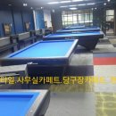 우리당구장 이미지