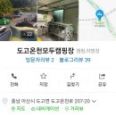 도고온천모두캠핑장