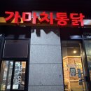 가마치통닭대구범어더블유점 네이버블로그