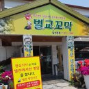 단이네벌교꼬막 이미지
