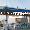 서안성주유소 네이버블로그