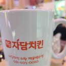 자담치킨 백운밸리점 이미지