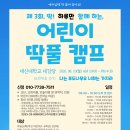 어린이 여름캠프(원데이)..대신대학교 8월 10일(월) 이미지