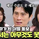 1월9일 오은영의 금쪽상담소 개그맨 김재우 아내 없으면 아무것도 못하는 진짜 이유 영상 이미지