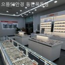 으뜸50안경 동탄목동점 이미지