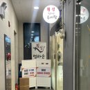 횡성엄마손추어탕